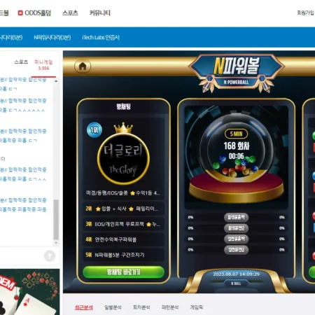 네임드 – 대한민국 주요 온라인 스포츠 베팅 사이트